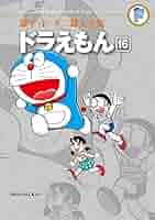 藤子・F・不二雄 大全集 ドラえもん 1〜11巻セット 全巻初版 帯・月報あり 藤子・F・不二雄大全集 ドラえもん 1 | 書籍 | 小学館